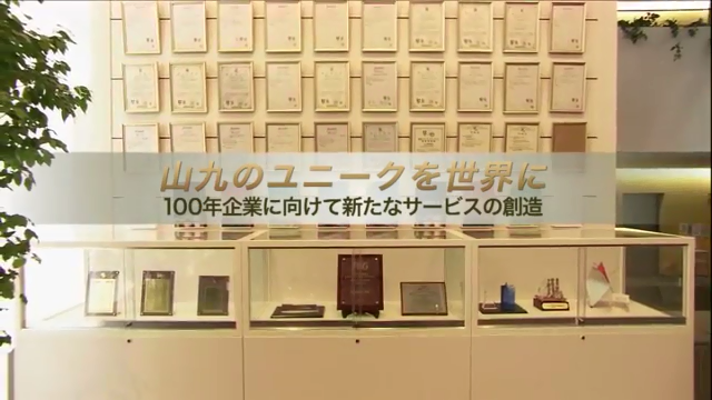 物流の山九株式会社山九ギャラリー 山九株式会社