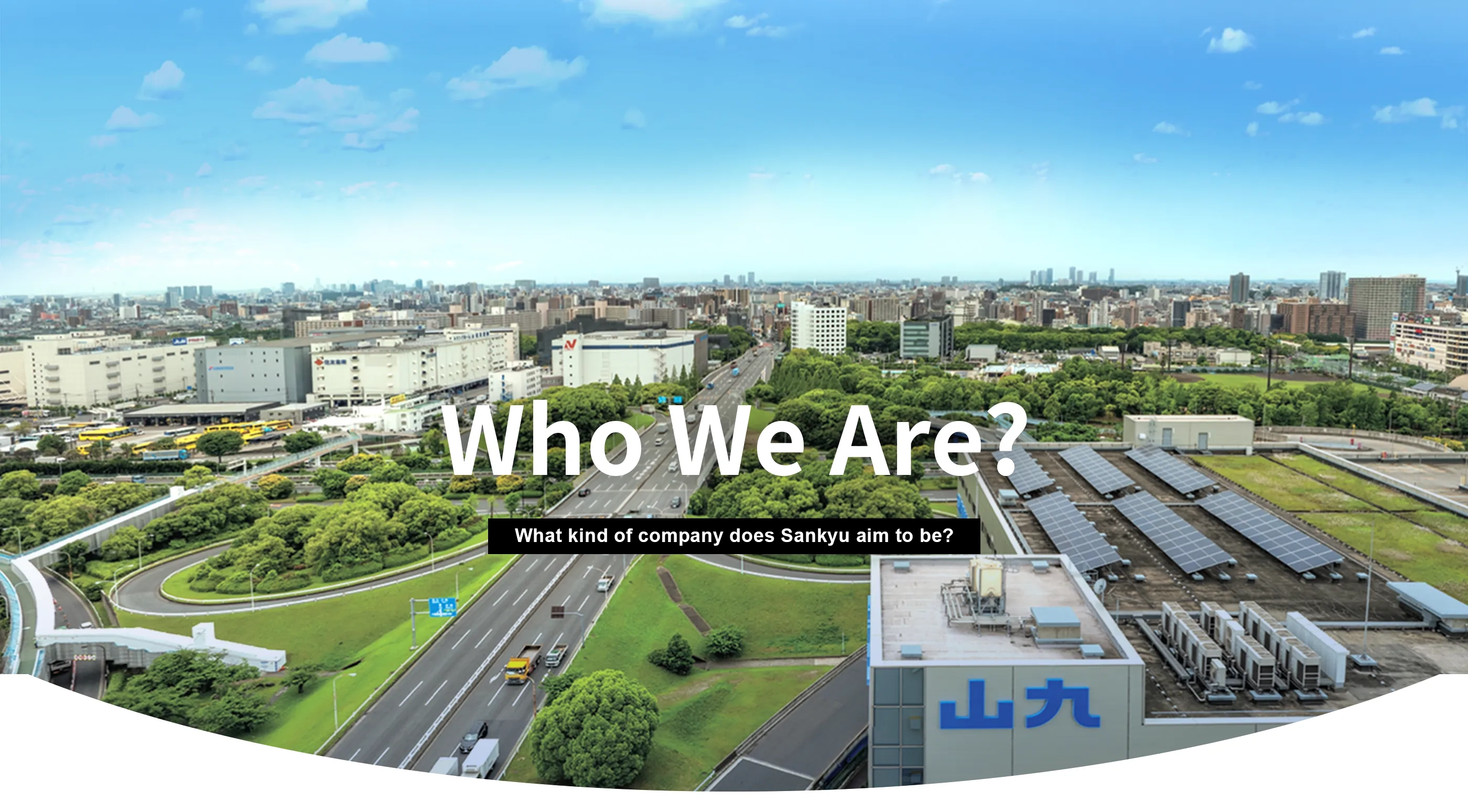 WHO WE ARE 山九の目指す企業像とは