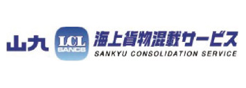 山九 海上貨物混載サービス