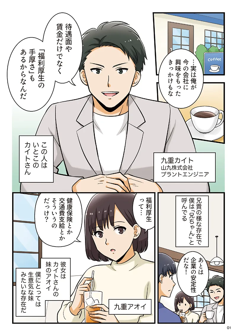 漫画「一緒にSANKYUで働いてみませんか？」1ページ目