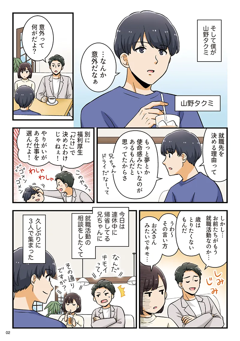 漫画「一緒にSANKYUで働いてみませんか？」2ページ目