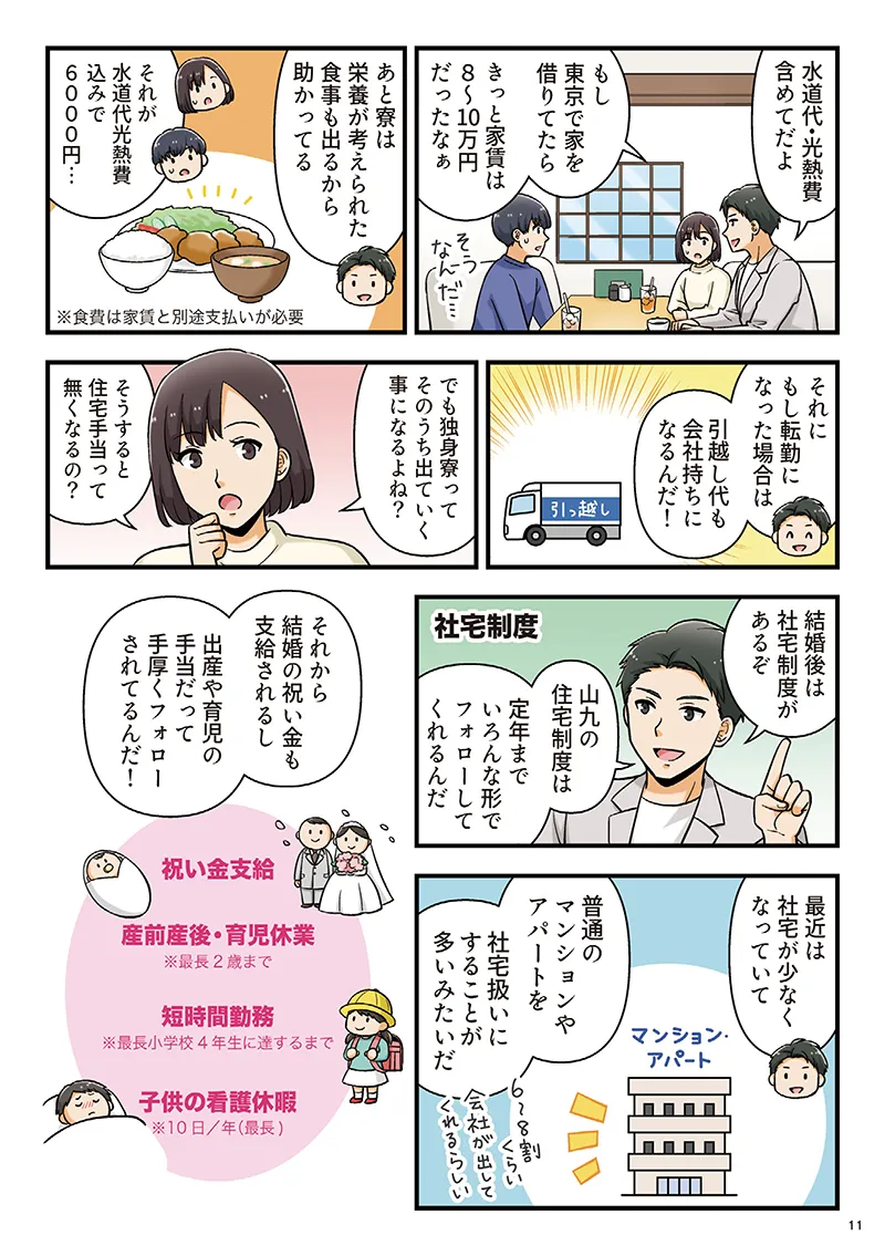 漫画「一緒にSANKYUで働いてみませんか？」11ページ目