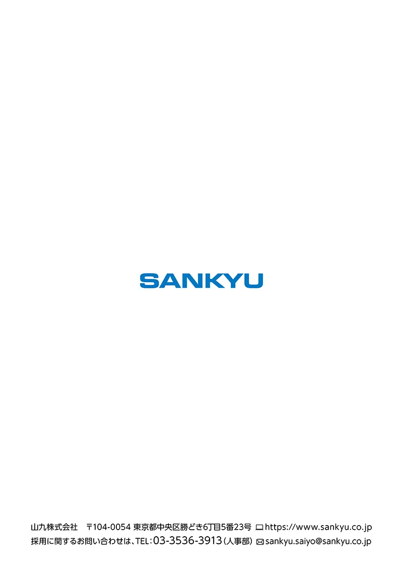漫画「一緒にSANKYUで働いてみませんか？」23ページ目