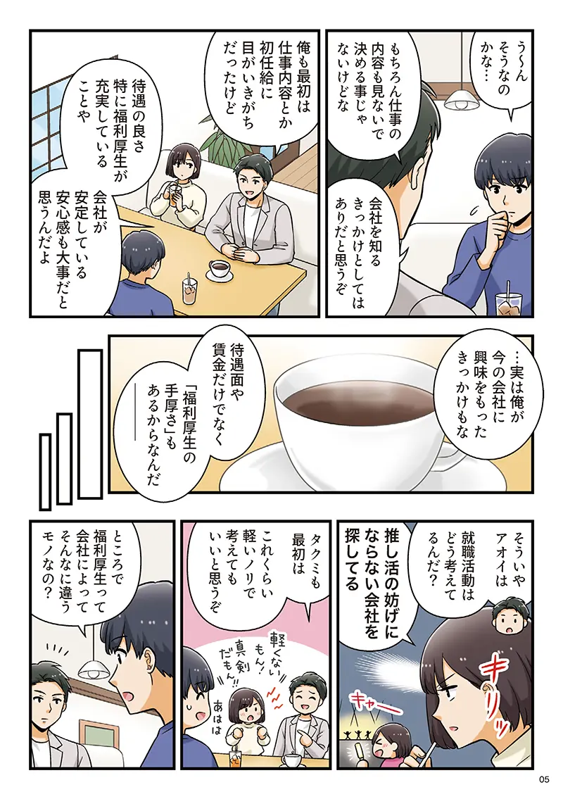 漫画「一緒にSANKYUで働いてみませんか？」5ページ目