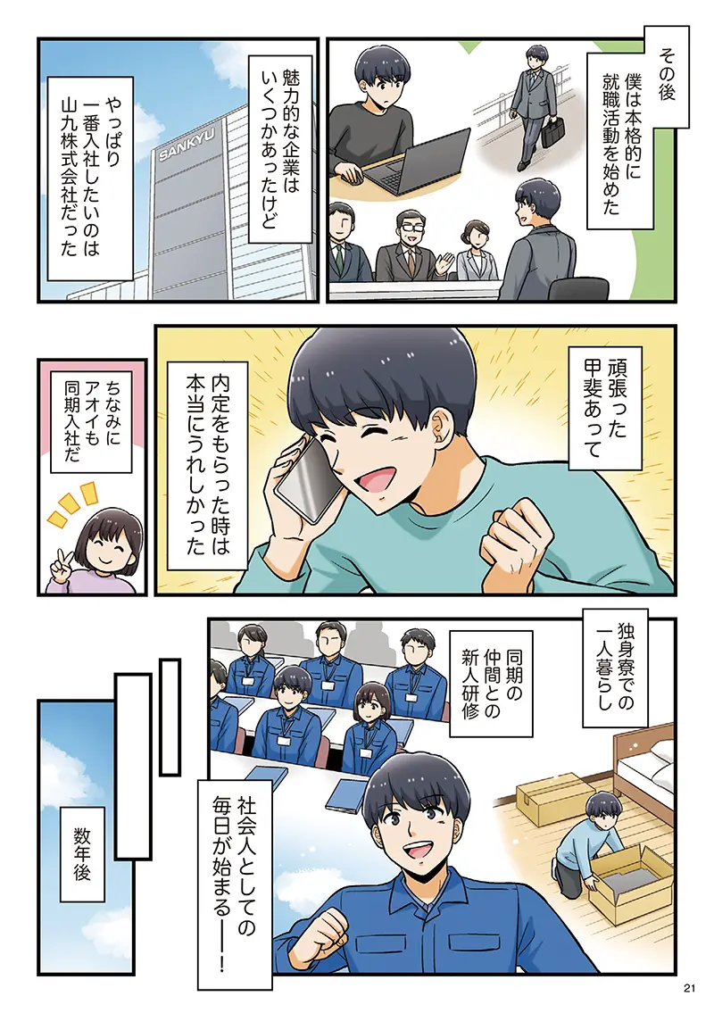 漫画「一緒にSANKYUで働いてみませんか？」21ページ目