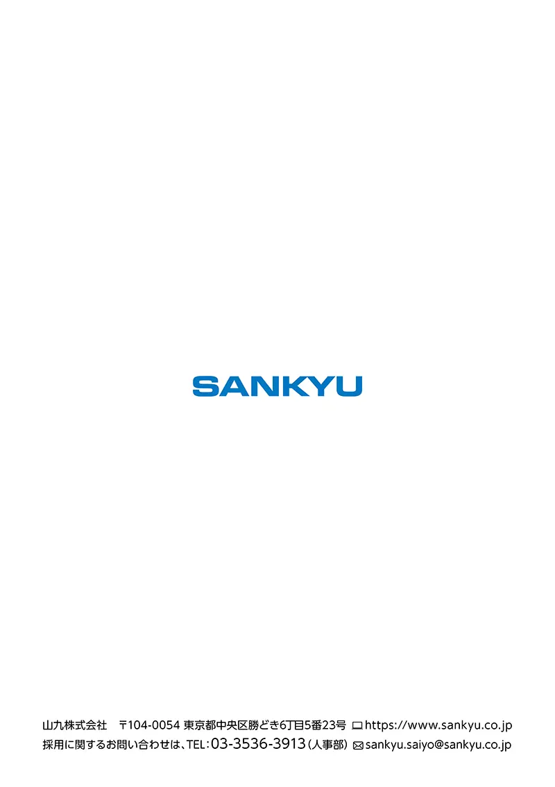 漫画「一緒にSANKYUで働いてみませんか？」23ページ目