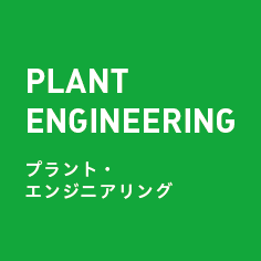 PLANT ENGINEERING