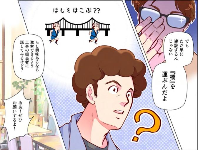 マンガでわかる！山九の「超重量物輸送」とは？