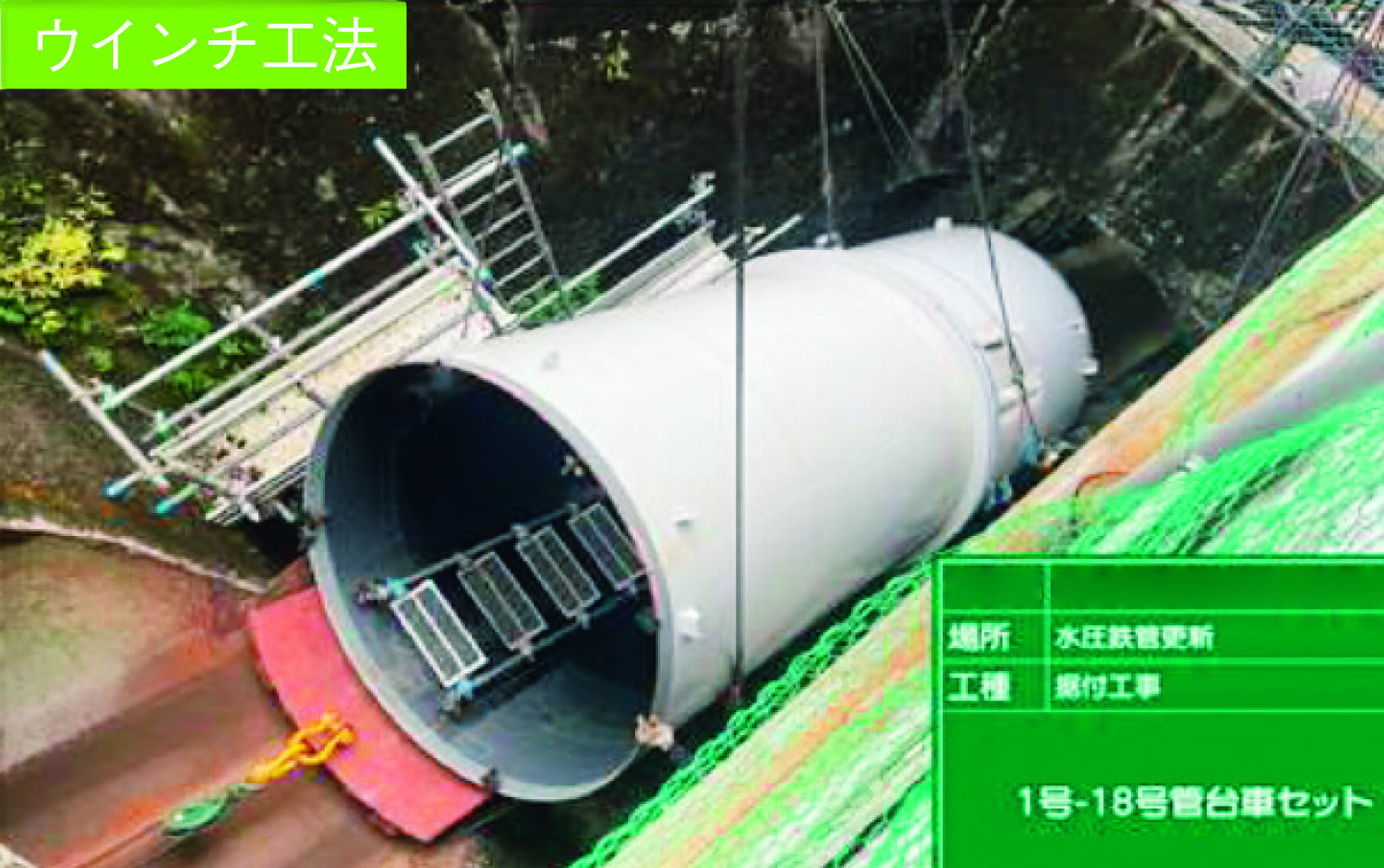ウィンチ工法.jpg