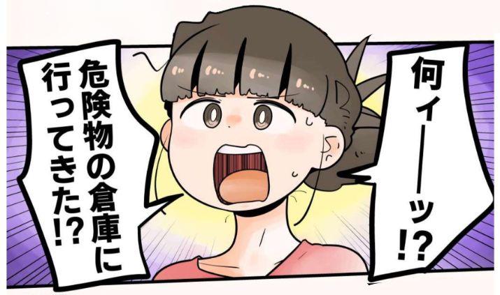 マンガで紹介！「危険物倉庫」とは？ 