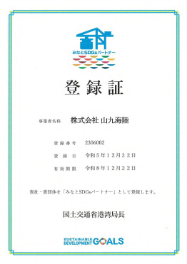 SDGs 登録書