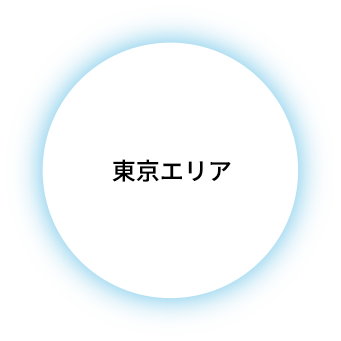 東京エリア