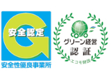 Gマーク・グリーン経営認証の取得 