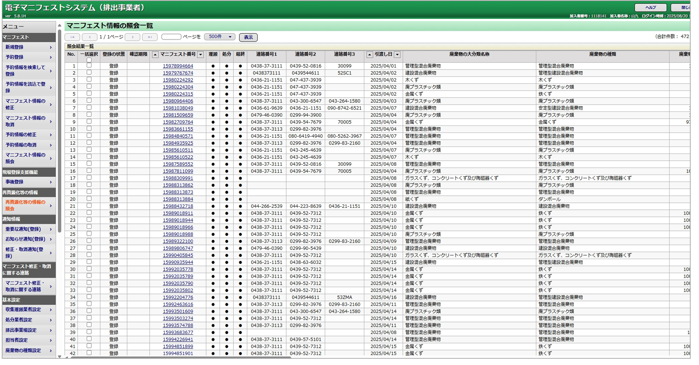 公益財団法人 日本廃産業廃棄物処理振興センター　電子マニフェスト