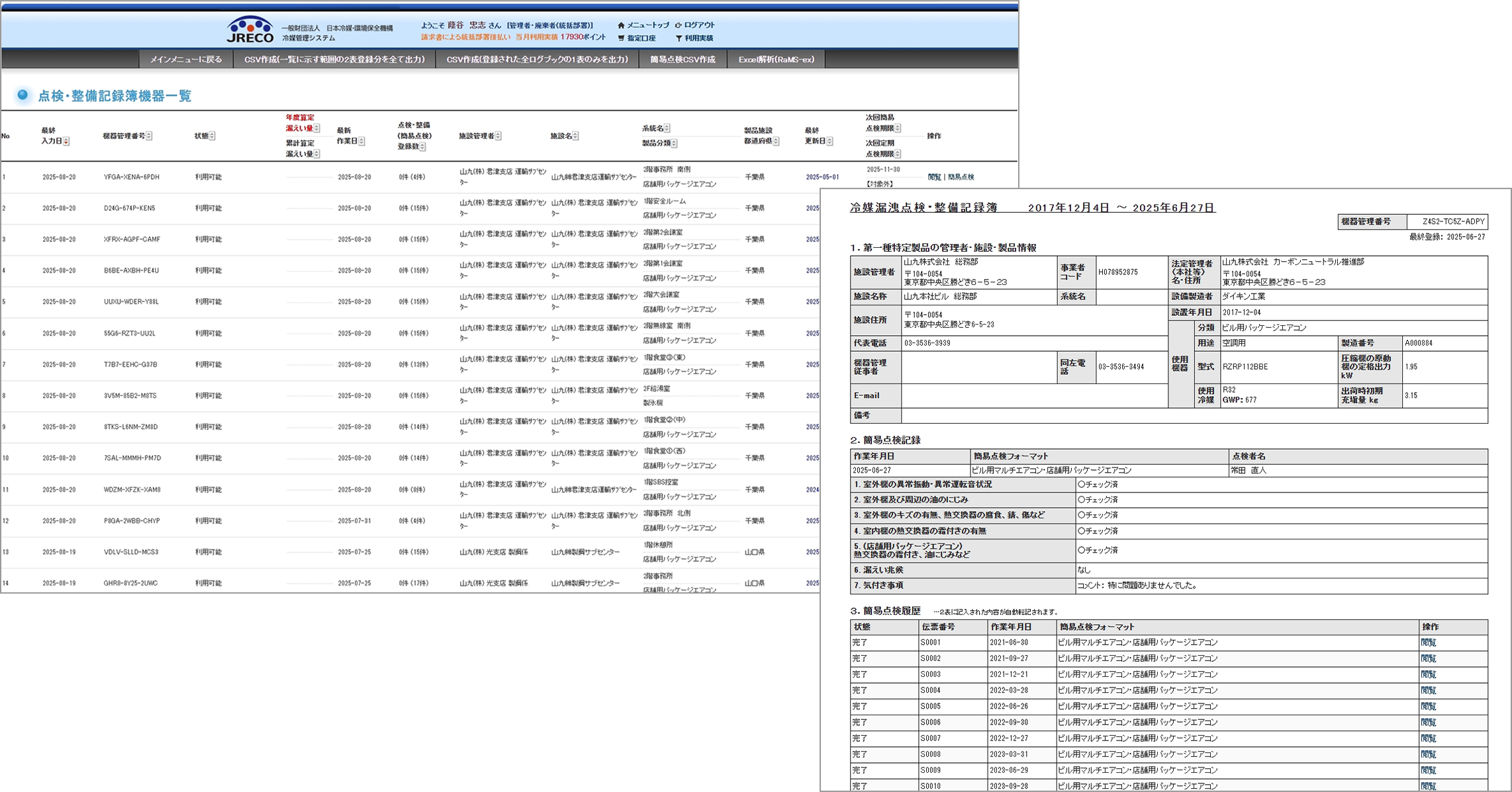 一般財団法人 日本冷媒・環境保全機構　RaMS