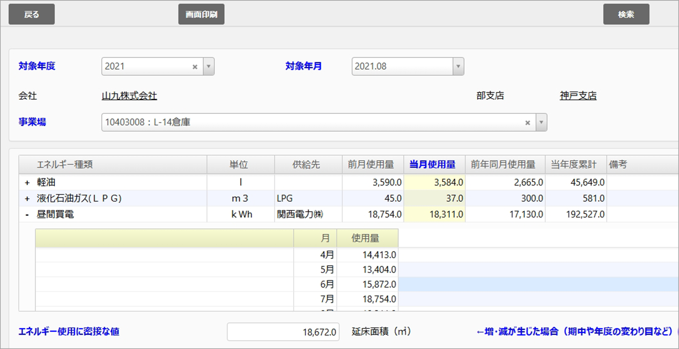 山九　エネルギー使用実績入力システム