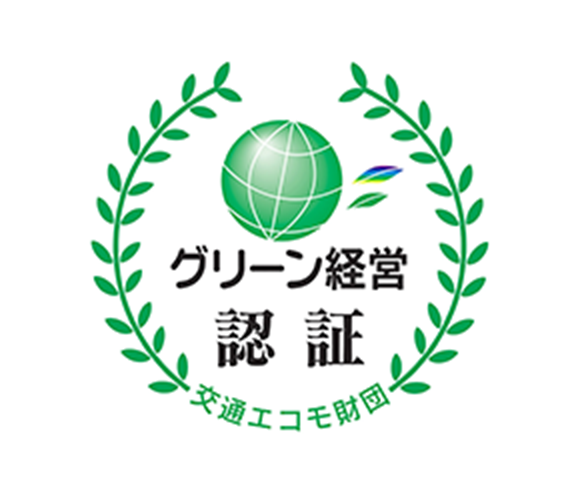 グリーン経営認証取得