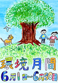 ▲環境月間ポスターコンテスト